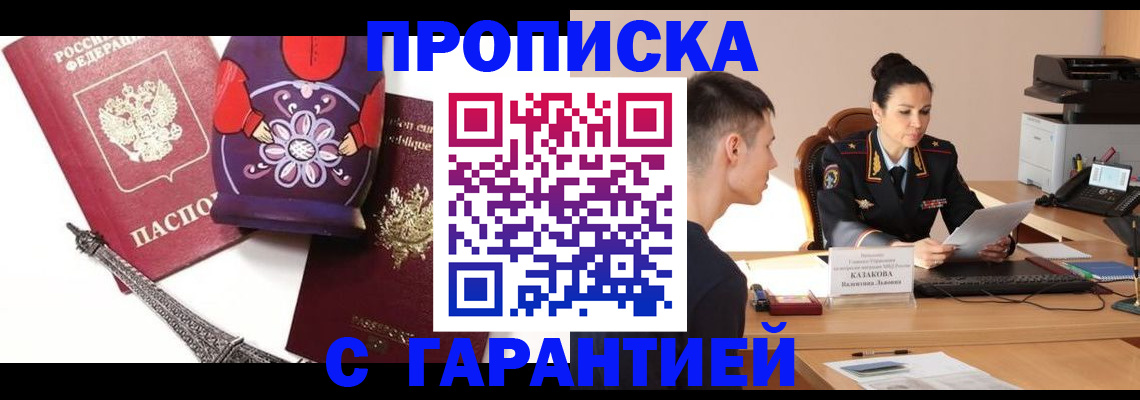 временная регистрация в квартире в Каменке
