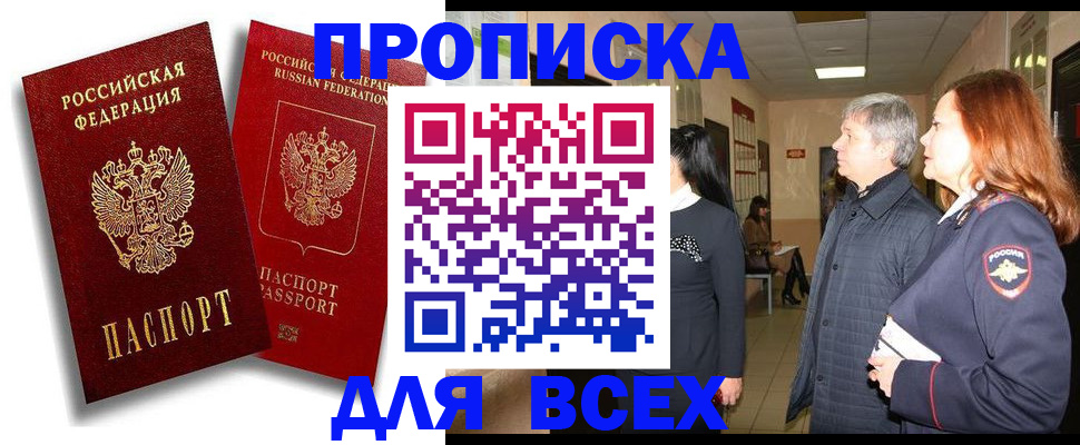 прописка от собственника в Каменке