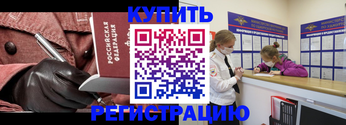 прописка для кредита в Каменке